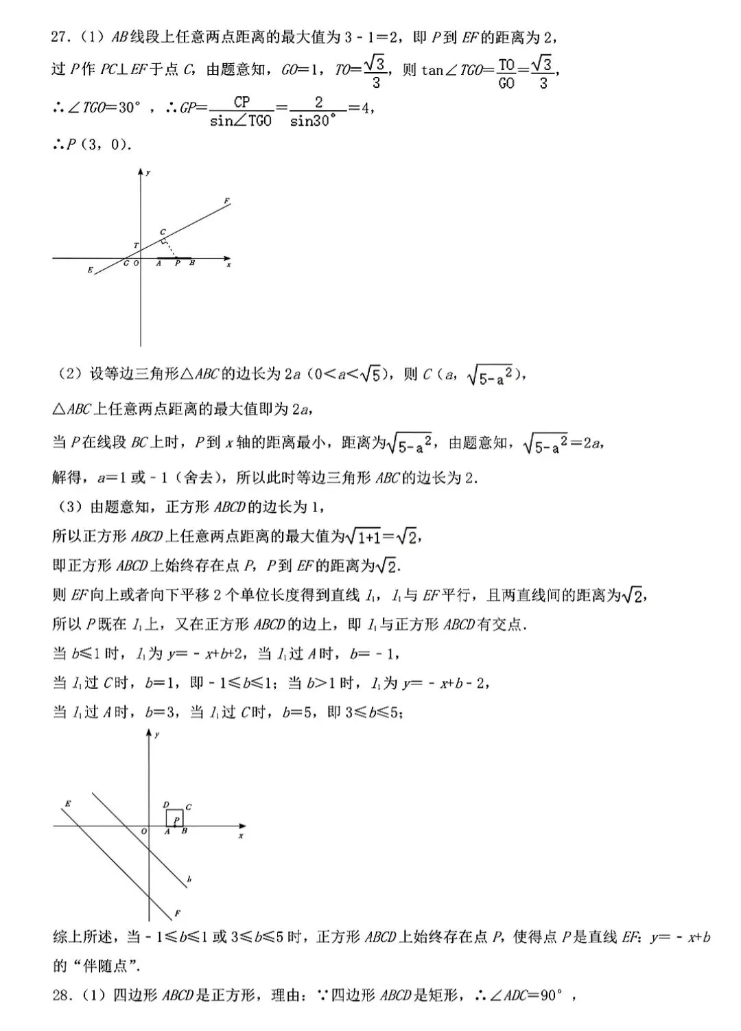 2023兰州中考数学试卷(含解析) 第10张