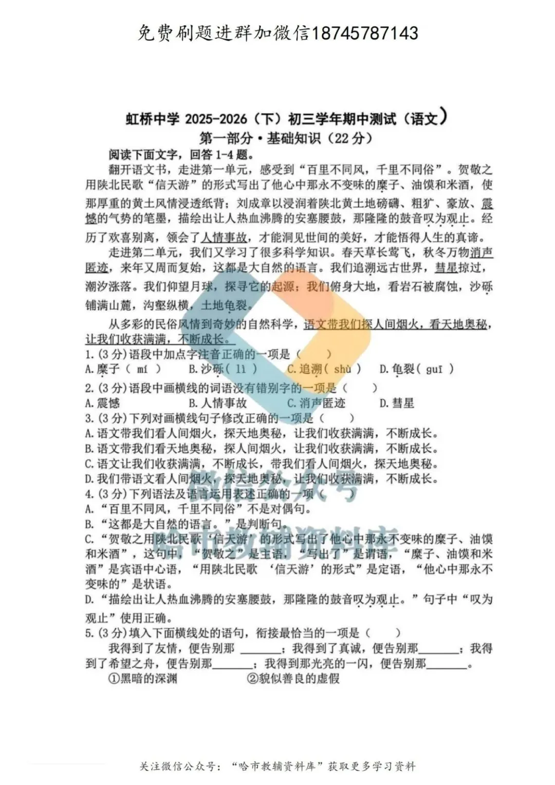 2026虹桥中学八年级下语文期中试卷及答案 第2张