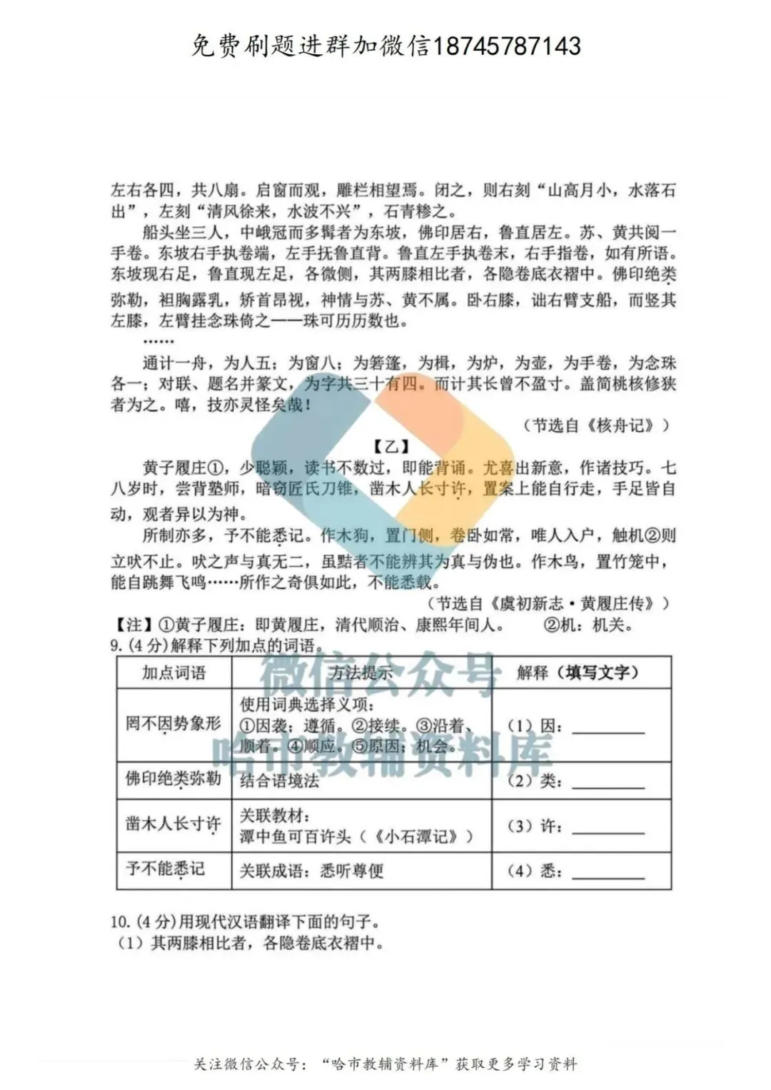 2026虹桥中学八年级下语文期中试卷及答案 第4张