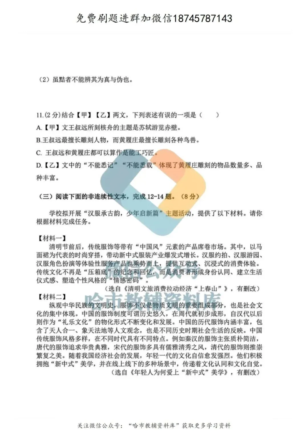 2026虹桥中学八年级下语文期中试卷及答案 第5张