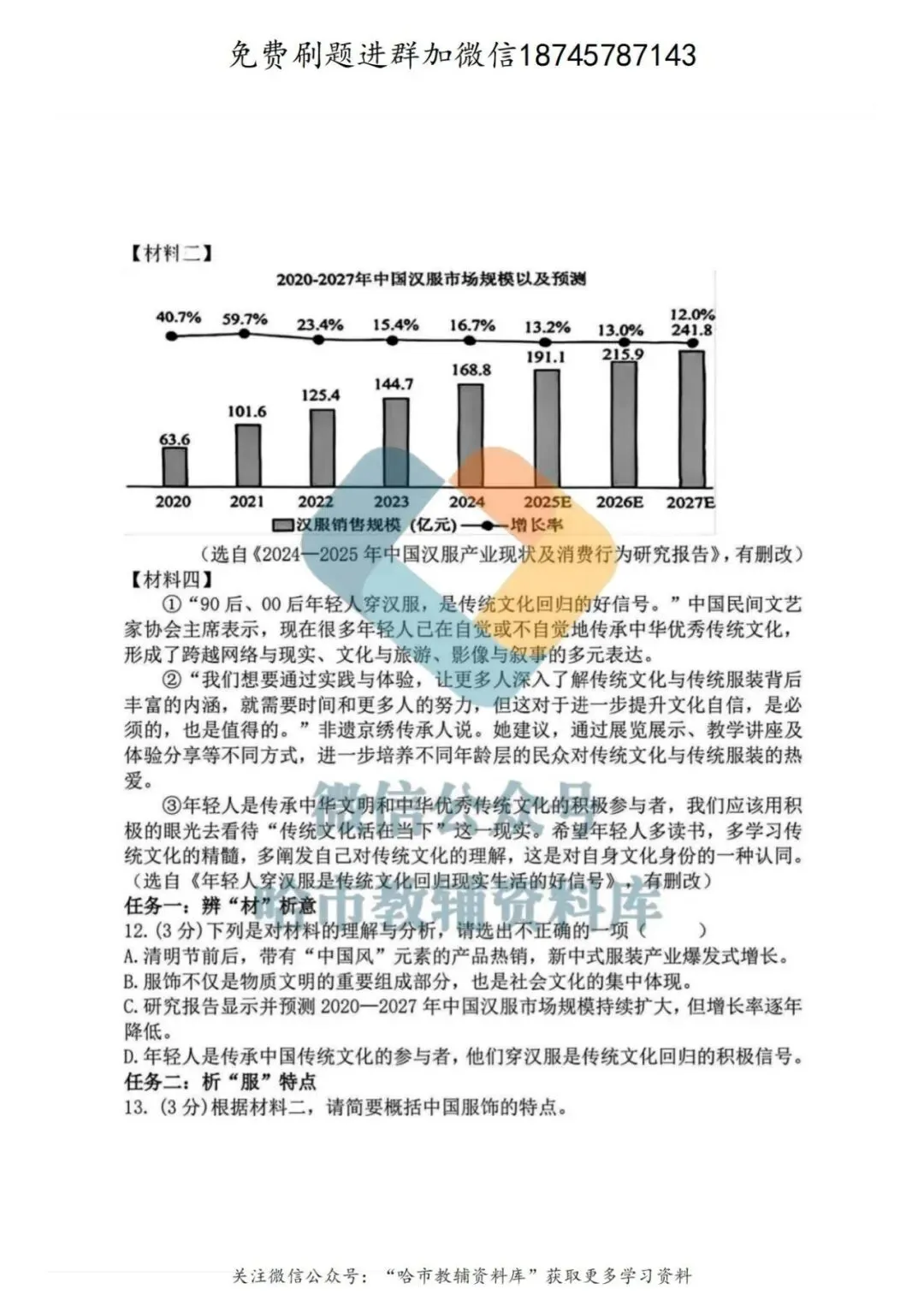 2026虹桥中学八年级下语文期中试卷及答案 第6张
