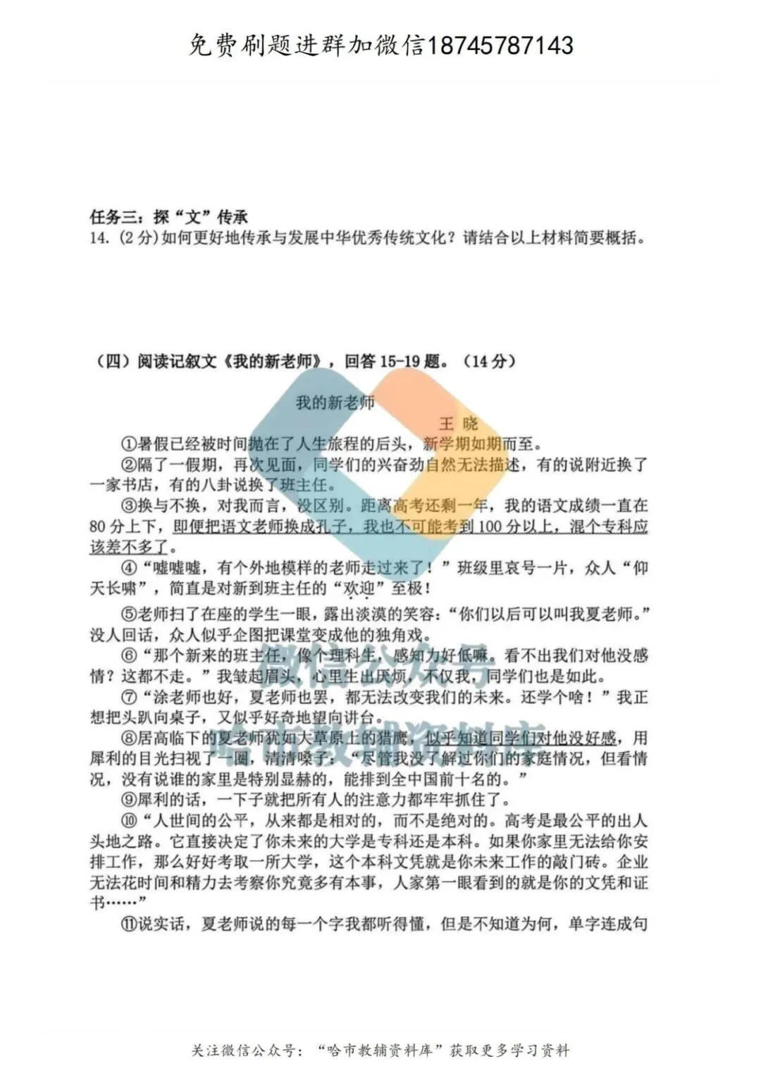 2026虹桥中学八年级下语文期中试卷及答案 第7张