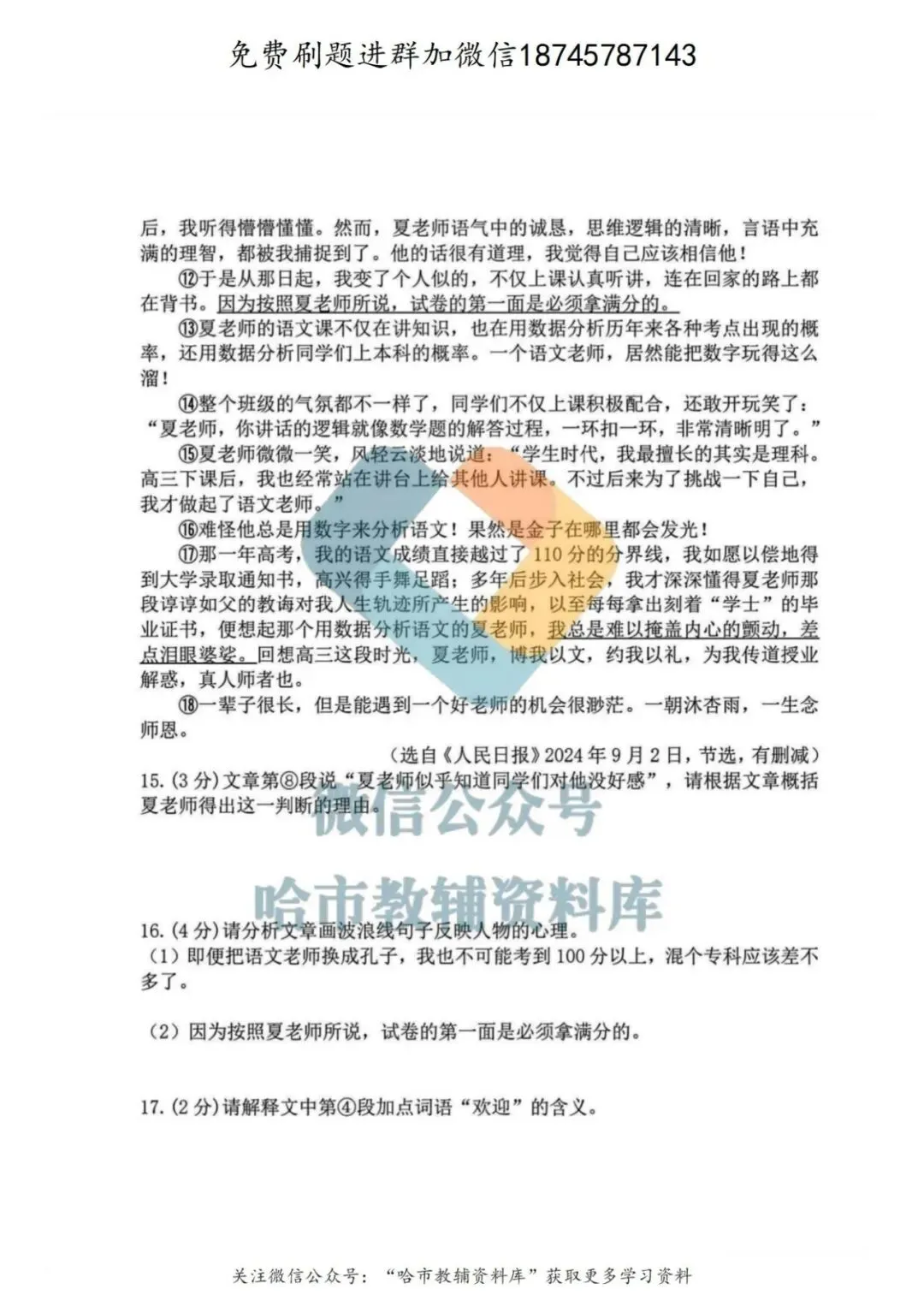 2026虹桥中学八年级下语文期中试卷及答案 第8张