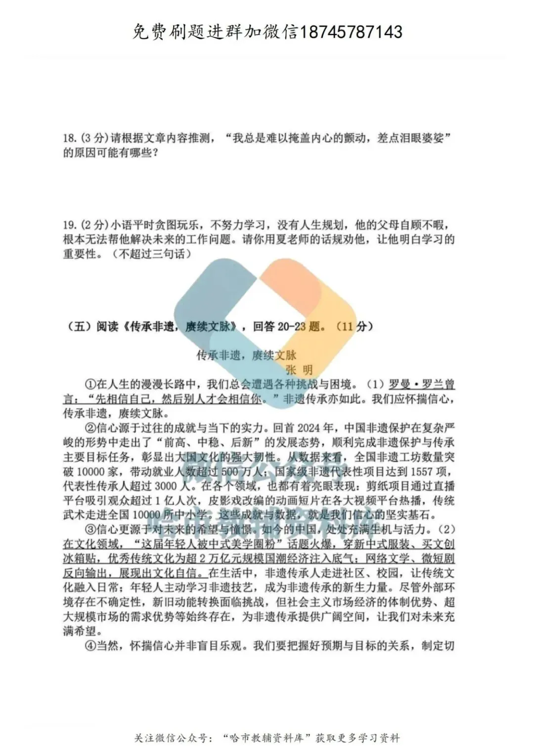 2026虹桥中学八年级下语文期中试卷及答案 第9张