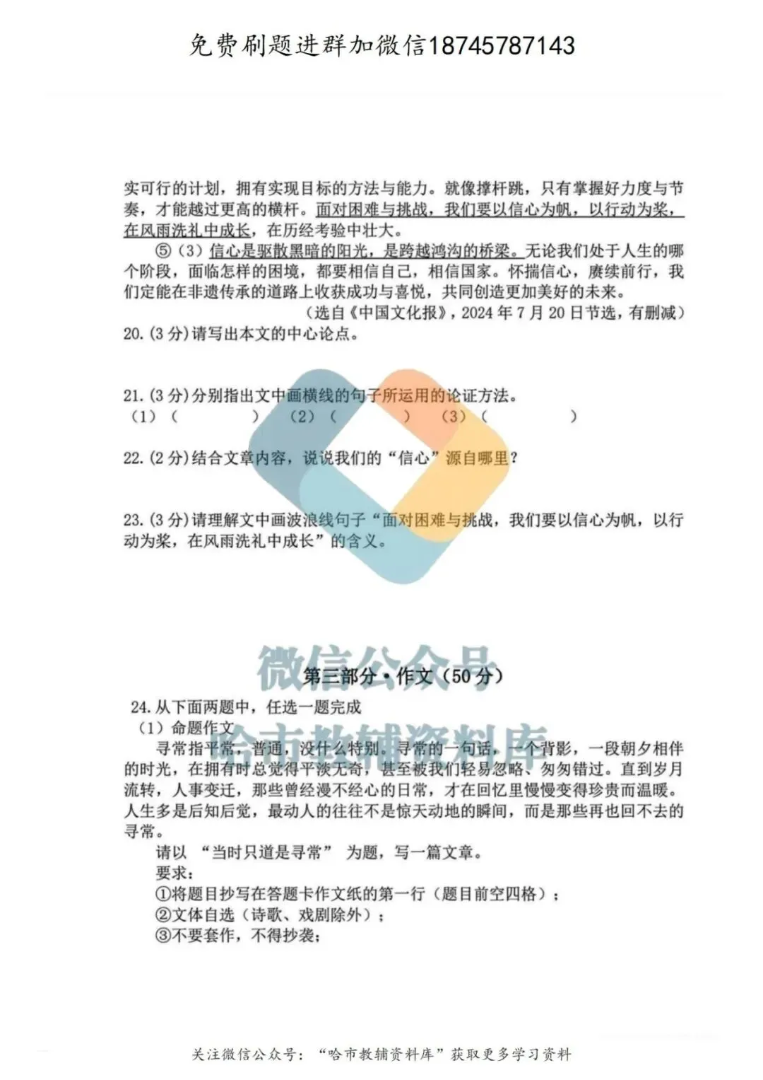 2026虹桥中学八年级下语文期中试卷及答案 第10张