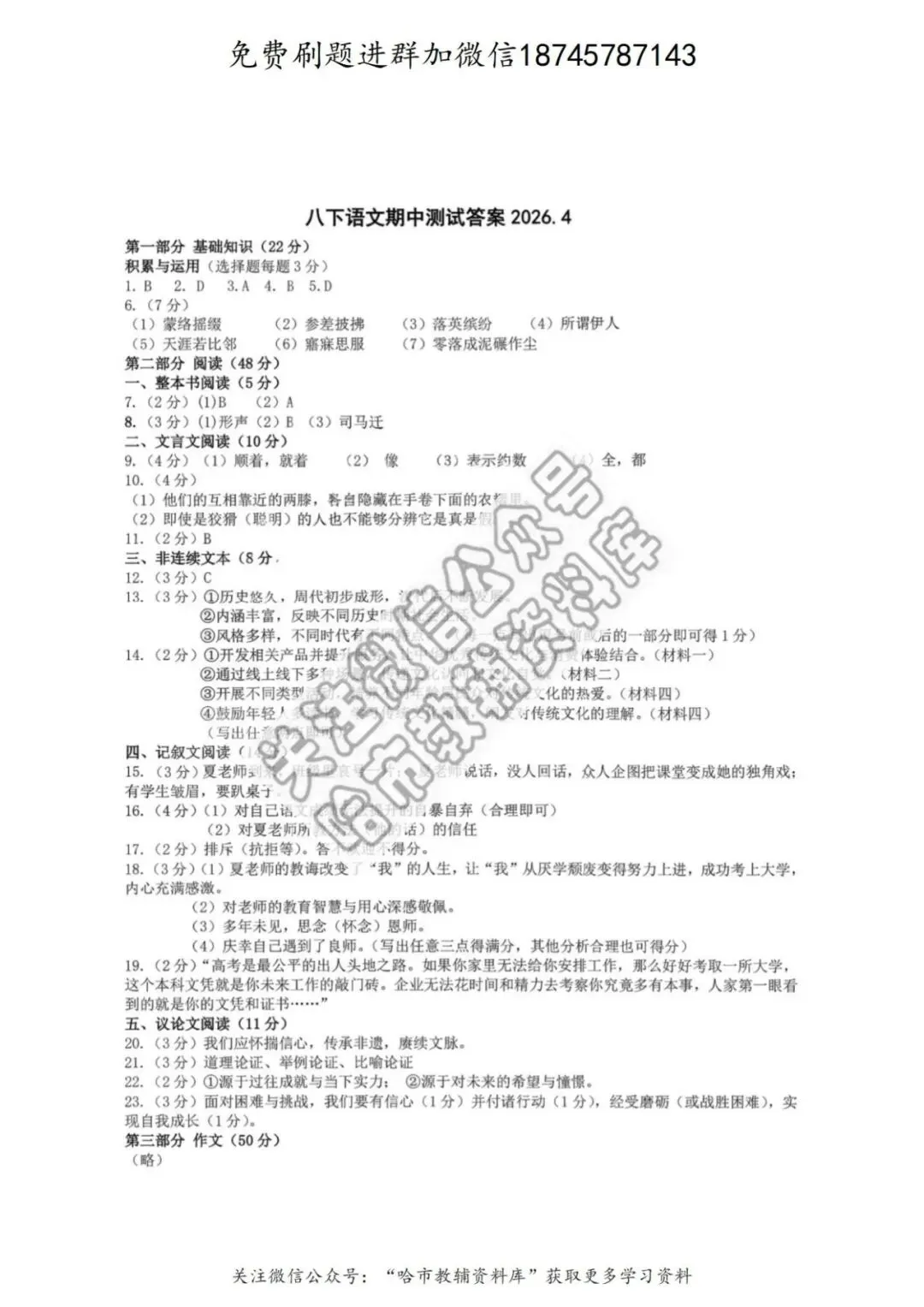 2026虹桥中学八年级下语文期中试卷及答案 第12张