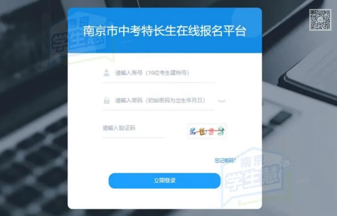 今日报名!2026南京中考特长生线上报名全流程详解 第4张