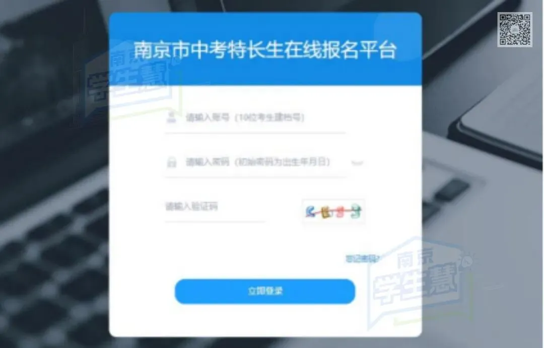 今日报名!2026南京中考特长生线上报名全流程详解 第6张
