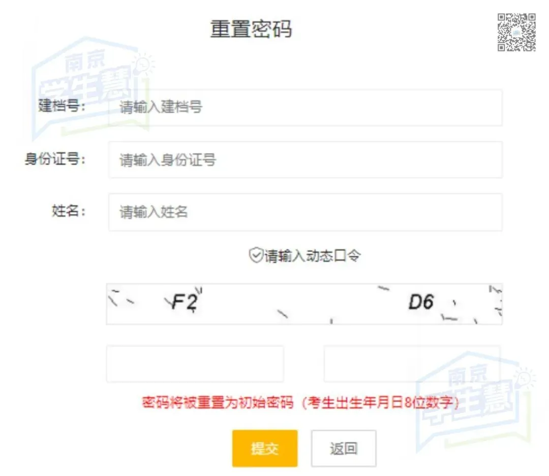 今日报名!2026南京中考特长生线上报名全流程详解 第9张