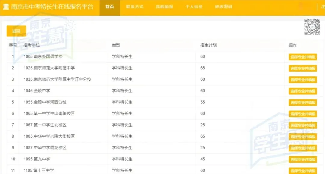 今日报名!2026南京中考特长生线上报名全流程详解 第13张