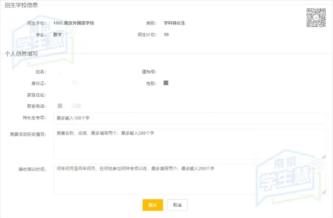今日报名!2026南京中考特长生线上报名全流程详解 第15张