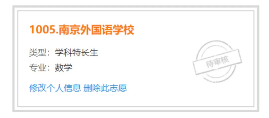 今日报名!2026南京中考特长生线上报名全流程详解 第17张