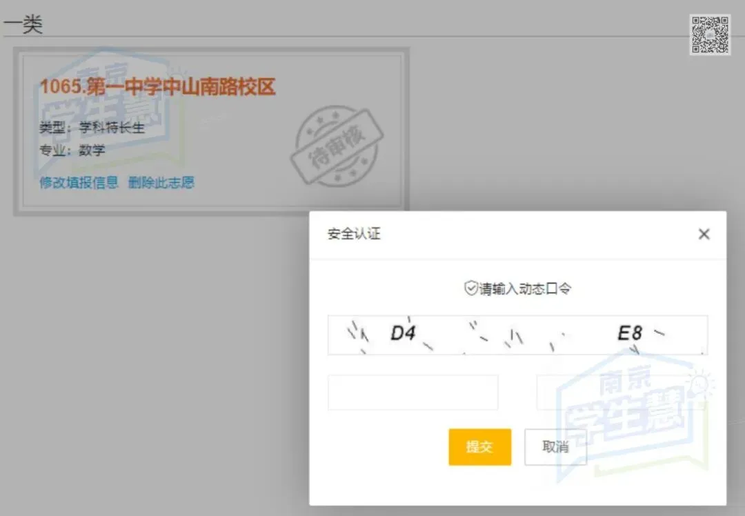 今日报名!2026南京中考特长生线上报名全流程详解 第18张