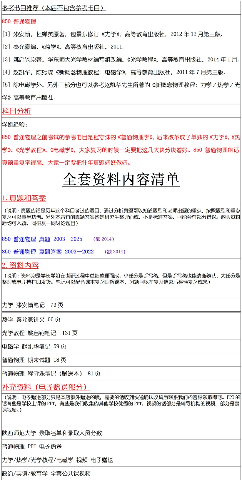 陕西师范大学2027考研真题和资料 | 陕西师范大学学科教学物理考研850普通物理答案笔记习题!学长学姐强推 第10张