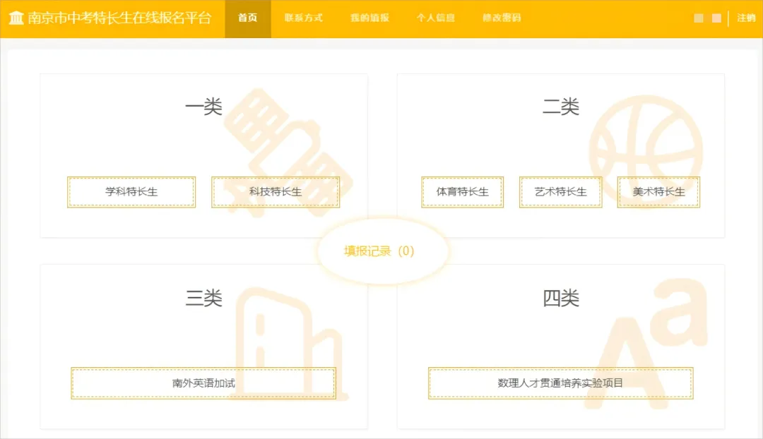 今日报名!2026南京中考特长生线上报名全流程详解 第19张
