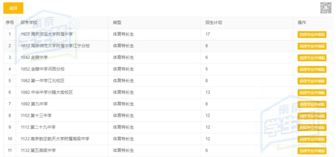 今日报名!2026南京中考特长生线上报名全流程详解 第20张