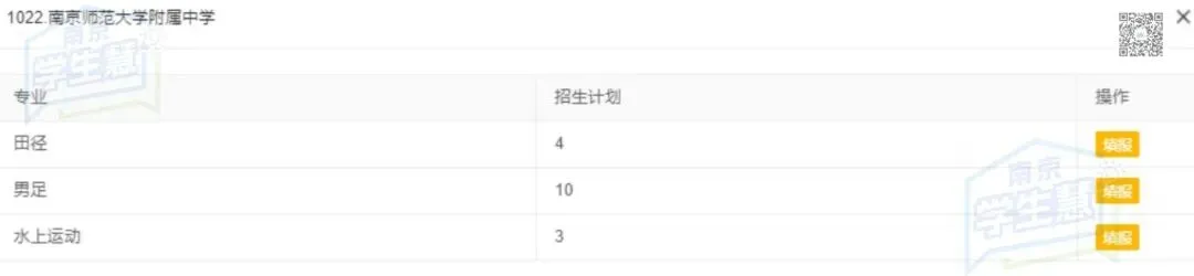今日报名!2026南京中考特长生线上报名全流程详解 第21张
