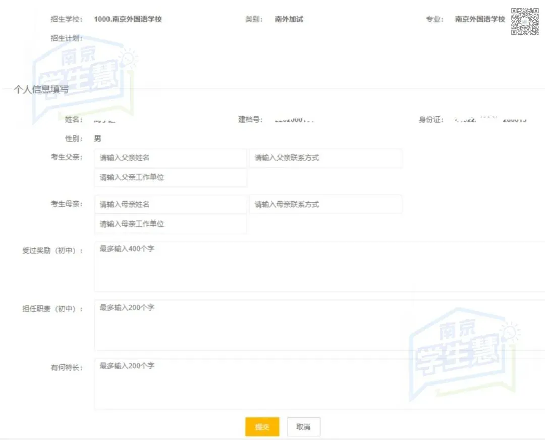 今日报名!2026南京中考特长生线上报名全流程详解 第24张