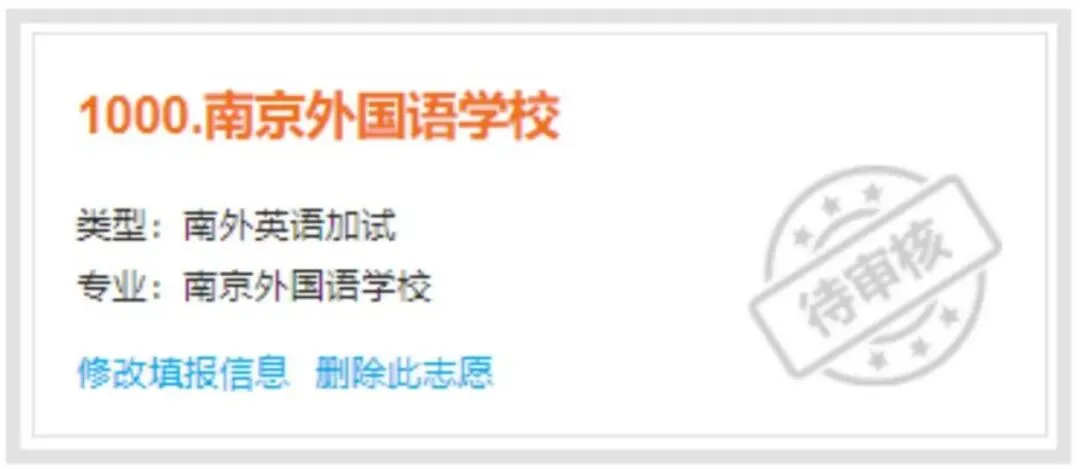 今日报名!2026南京中考特长生线上报名全流程详解 第25张