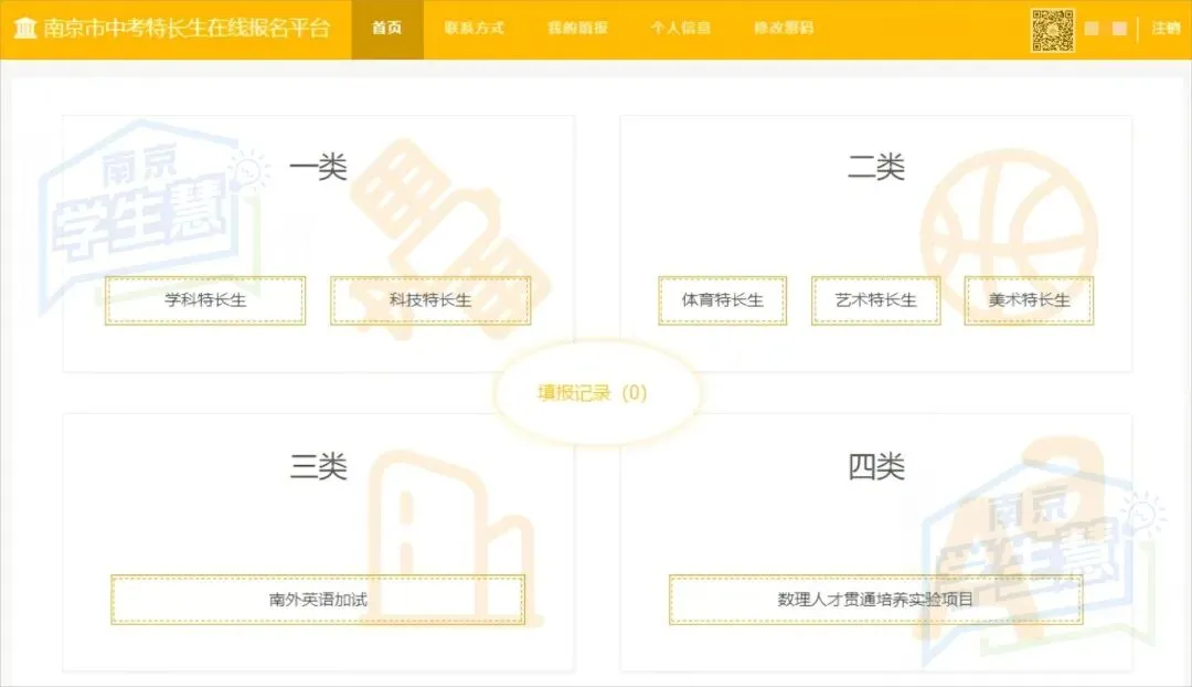 今日报名!2026南京中考特长生线上报名全流程详解 第26张