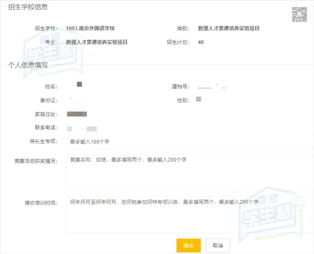 今日报名!2026南京中考特长生线上报名全流程详解 第28张