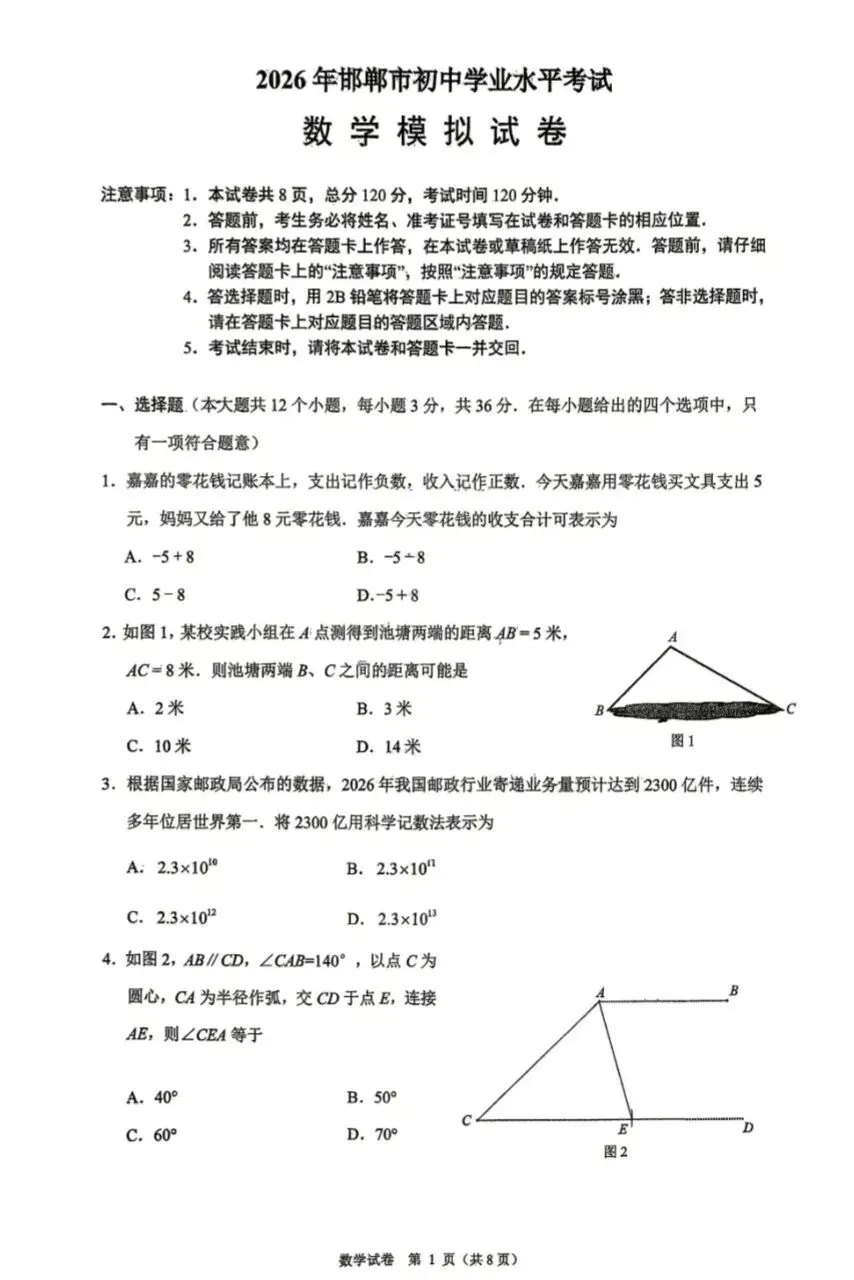 邯郸市区一模数学试卷及参考答案 第1张