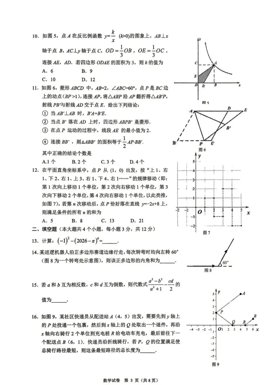 邯郸市区一模数学试卷及参考答案 第3张