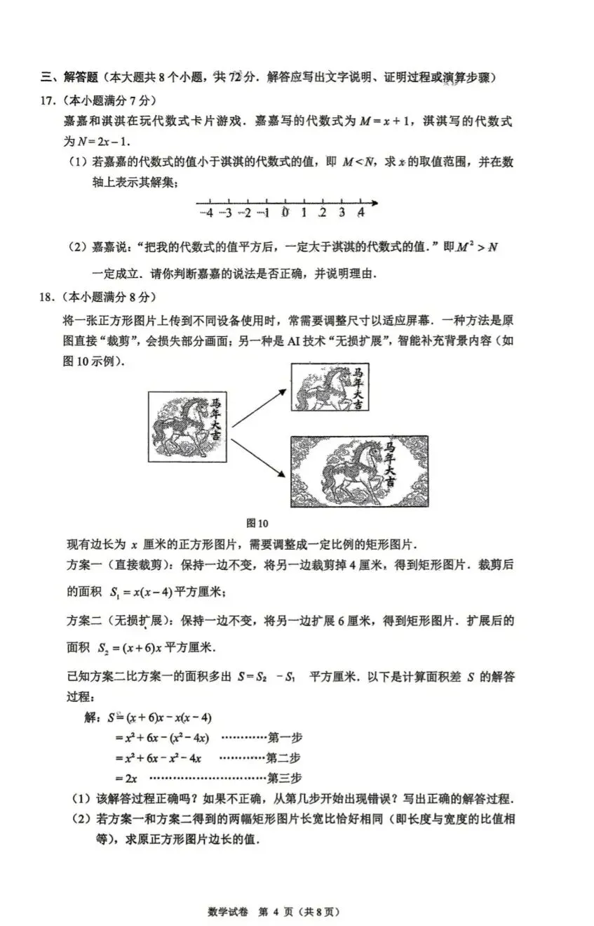 邯郸市区一模数学试卷及参考答案 第4张