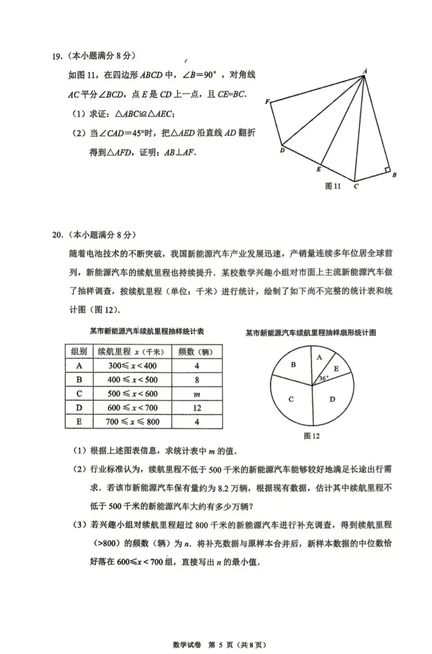 邯郸市区一模数学试卷及参考答案 第5张