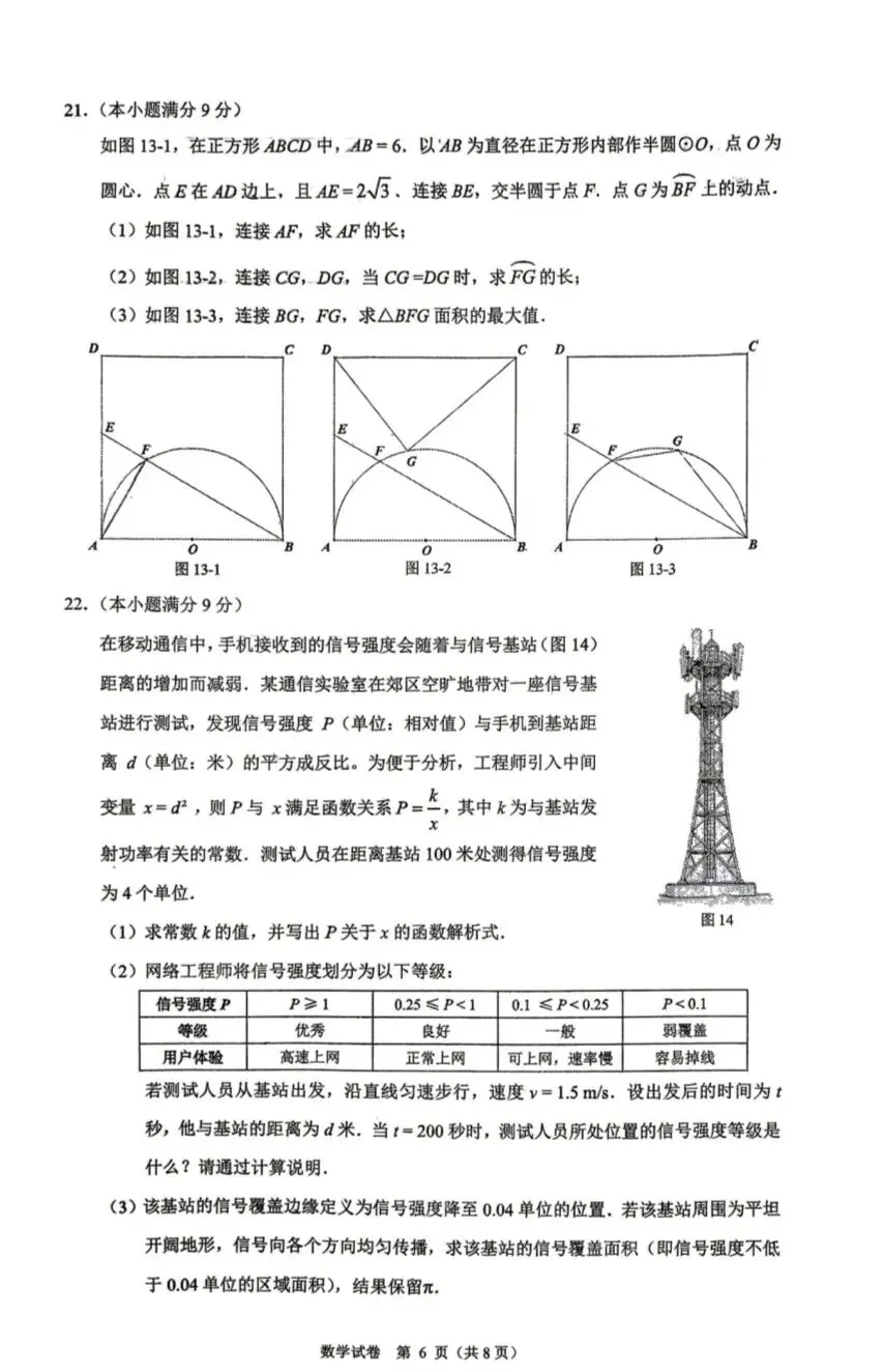 邯郸市区一模数学试卷及参考答案 第6张