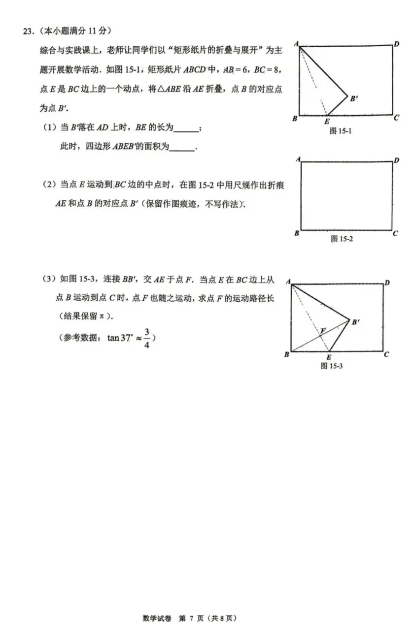 邯郸市区一模数学试卷及参考答案 第7张