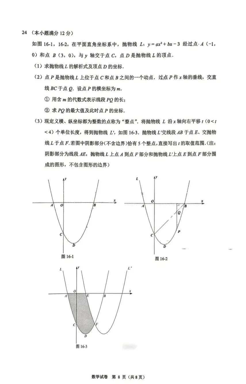 邯郸市区一模数学试卷及参考答案 第8张