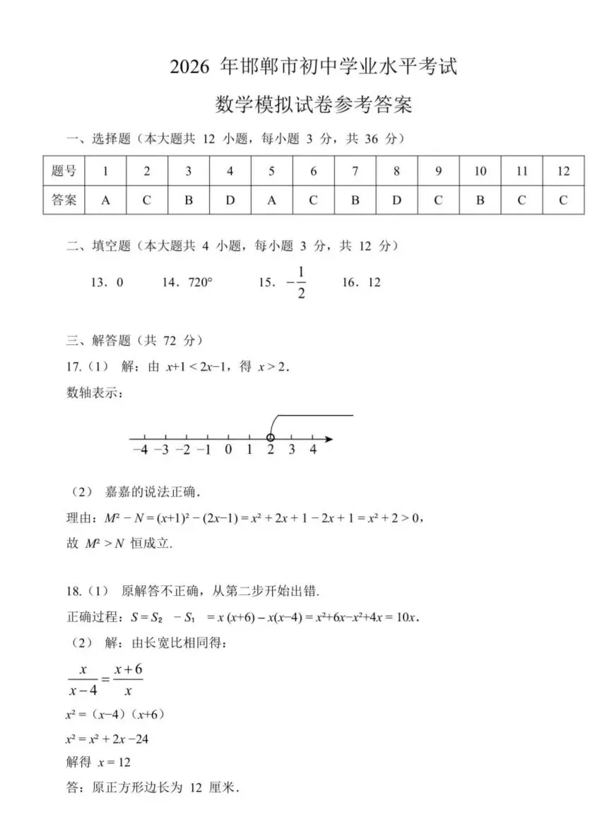 邯郸市区一模数学试卷及参考答案 第9张