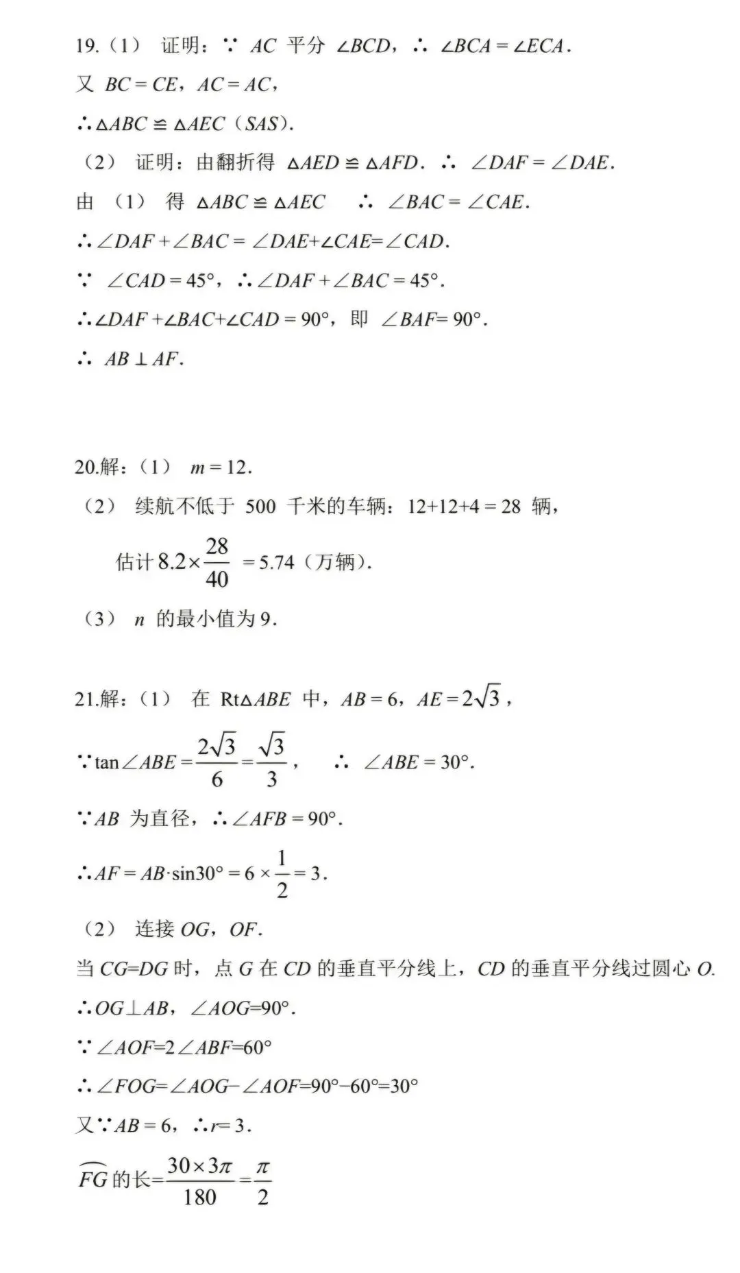 邯郸市区一模数学试卷及参考答案 第10张