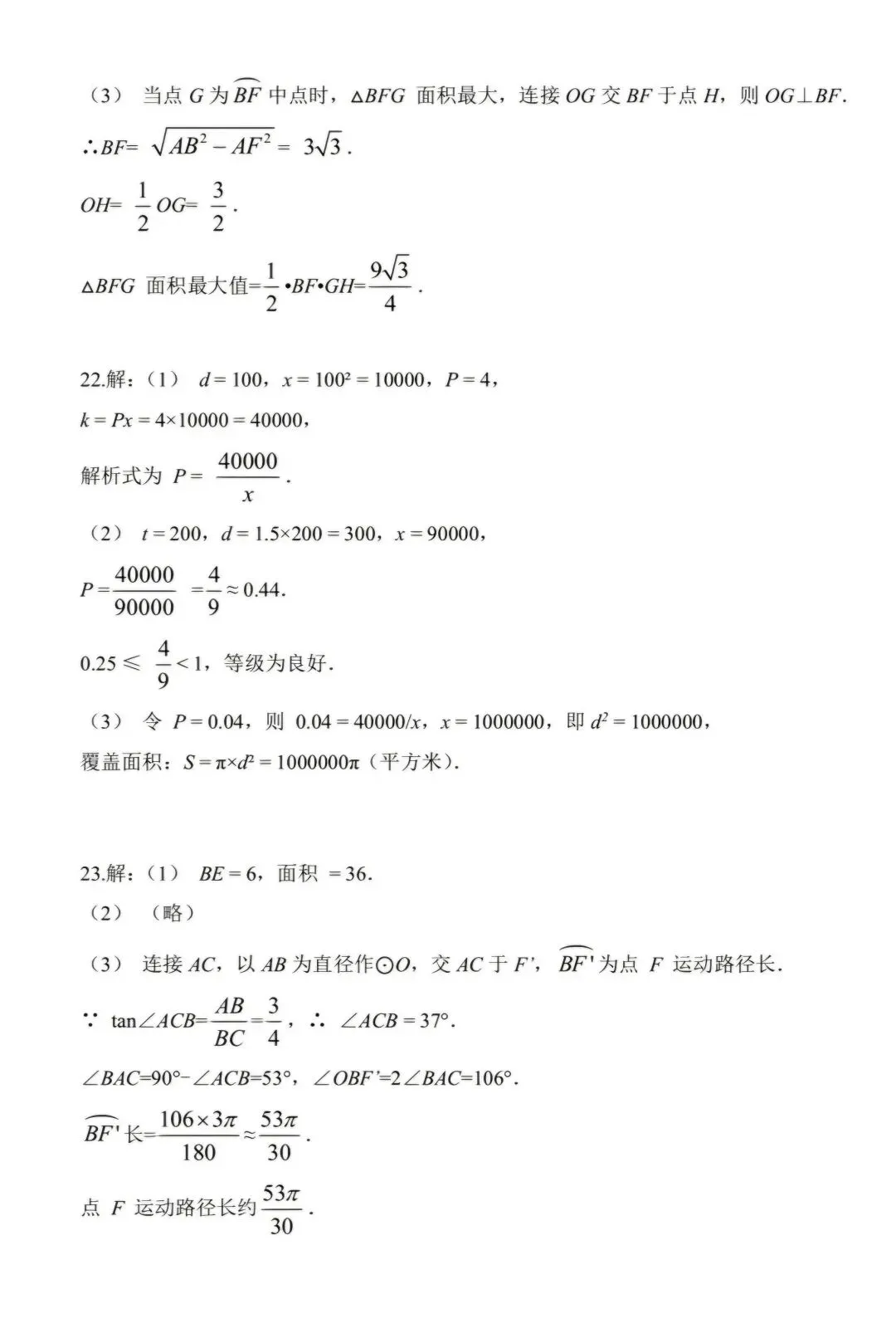 邯郸市区一模数学试卷及参考答案 第11张