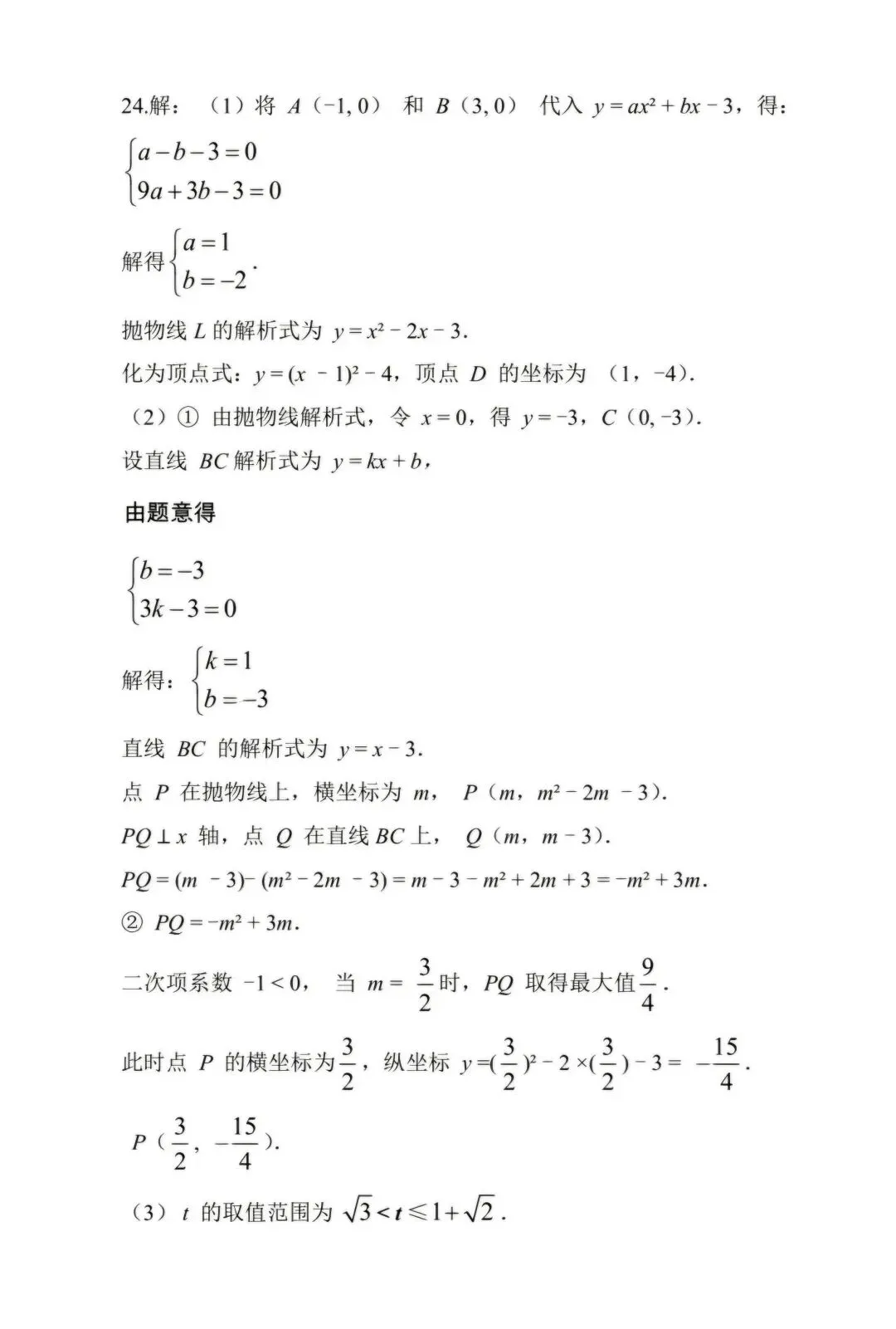 邯郸市区一模数学试卷及参考答案 第12张