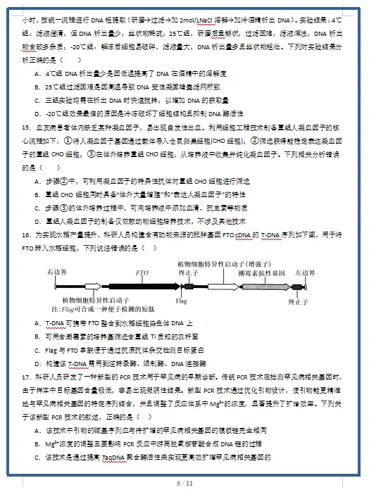 2026春人教版生物:高二生物下学期期中考试模拟试卷(共2套),提前打印出来做一做,拿高分! 第7张