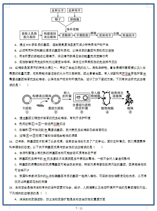 2026春人教版生物:高二生物下学期期中考试模拟试卷(共2套),提前打印出来做一做,拿高分! 第9张