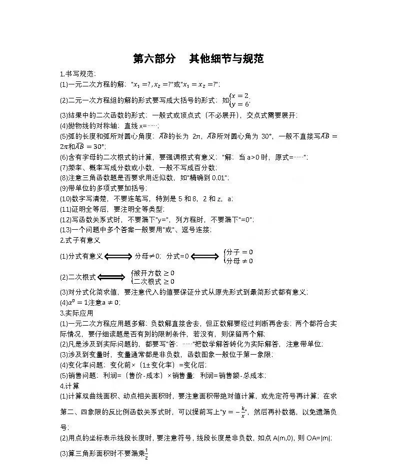 2026年中考数学必读解题规范篇 第17张