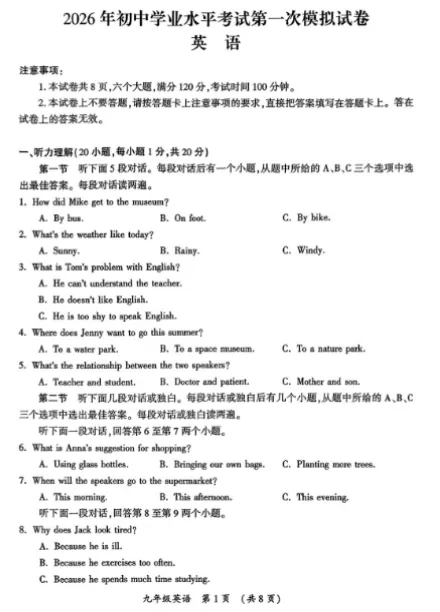 【河南中考模拟英语】开封一模 含听力音频 第1张