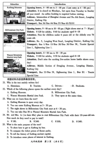 【河南中考模拟英语】开封一模 含听力音频 第3张