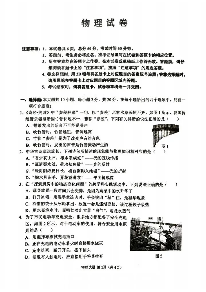 2026年4月邯郸中考一模物理试卷(含答案后附下载链接) 第1张