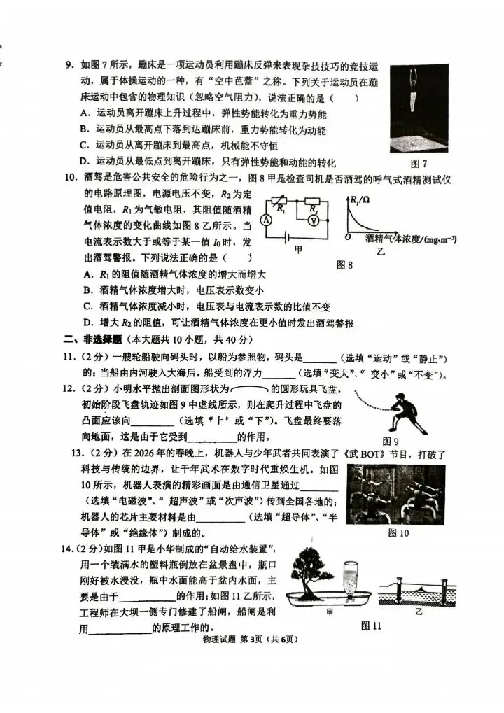 2026年4月邯郸中考一模物理试卷(含答案后附下载链接) 第3张