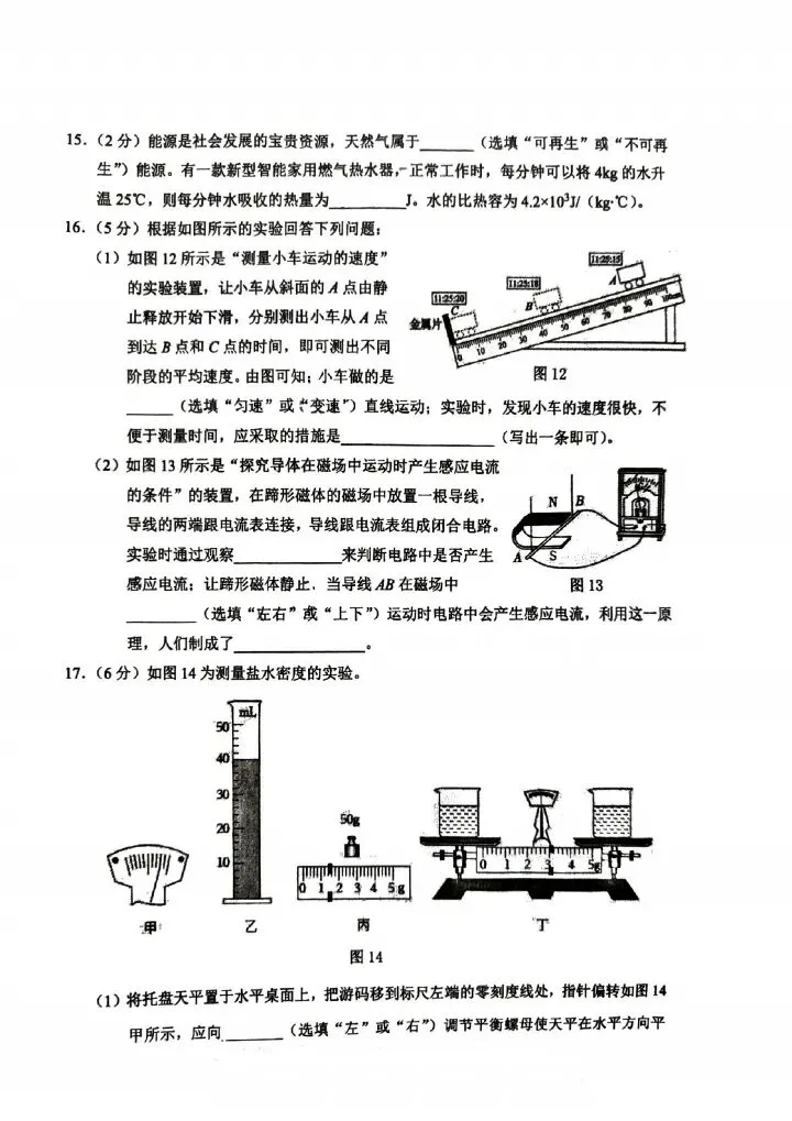2026年4月邯郸中考一模物理试卷(含答案后附下载链接) 第4张
