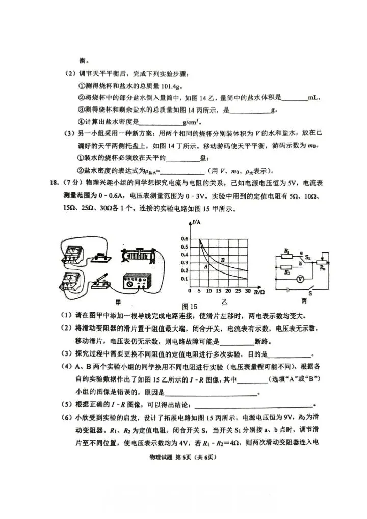 2026年4月邯郸中考一模物理试卷(含答案后附下载链接) 第5张
