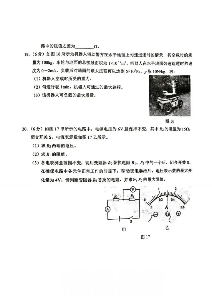 2026年4月邯郸中考一模物理试卷(含答案后附下载链接) 第6张