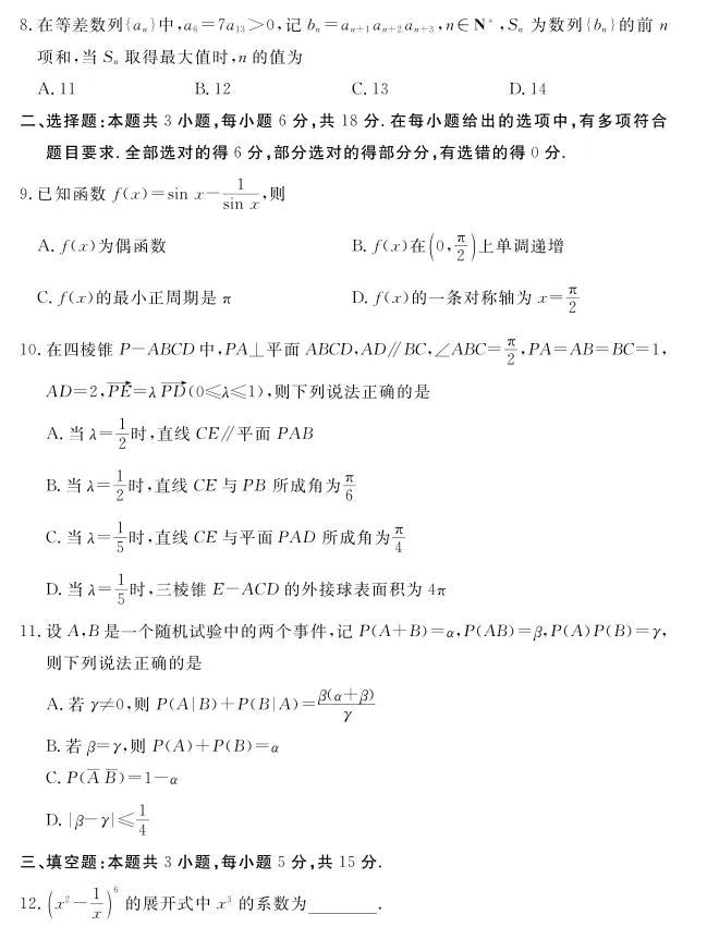 河北唐山市2026年普通高等学校招生统一考试第二次模拟演练数学试题及答案 第4张