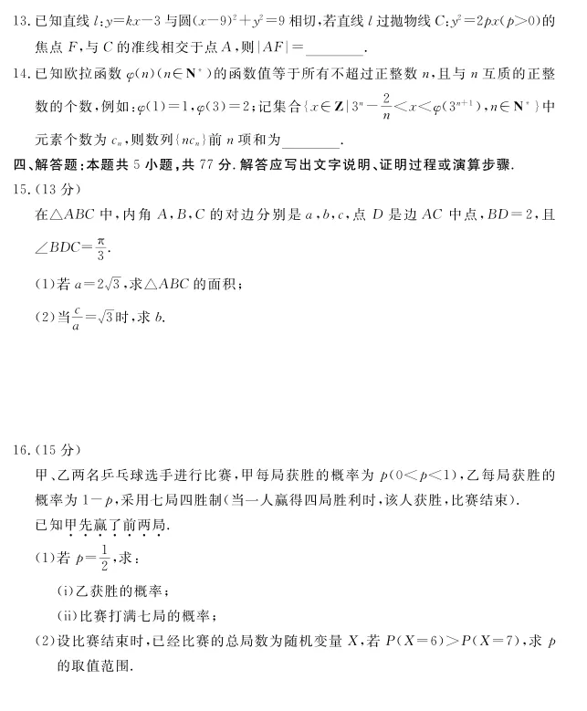 河北唐山市2026年普通高等学校招生统一考试第二次模拟演练数学试题及答案 第5张
