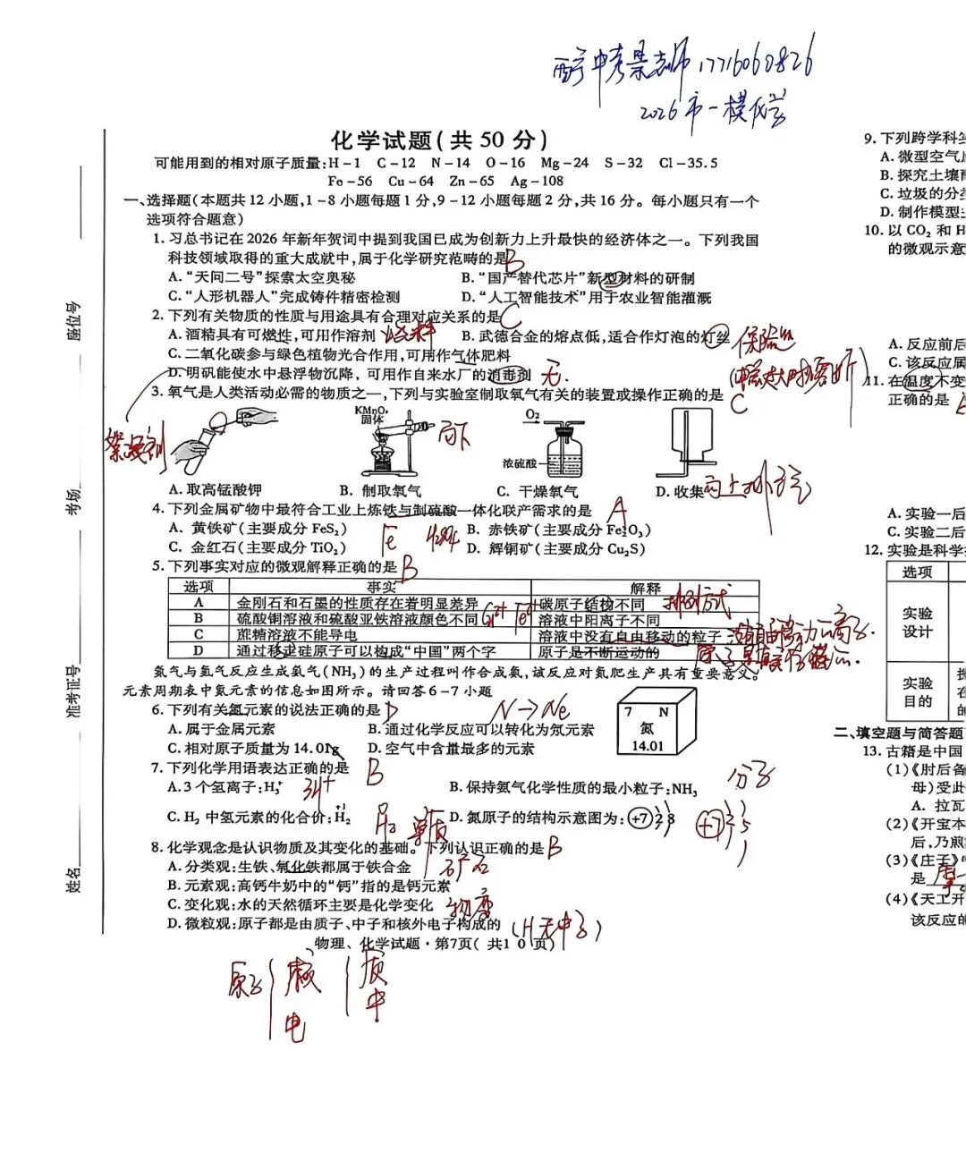2026西宁中考一模化学答案及复习建议 第1张