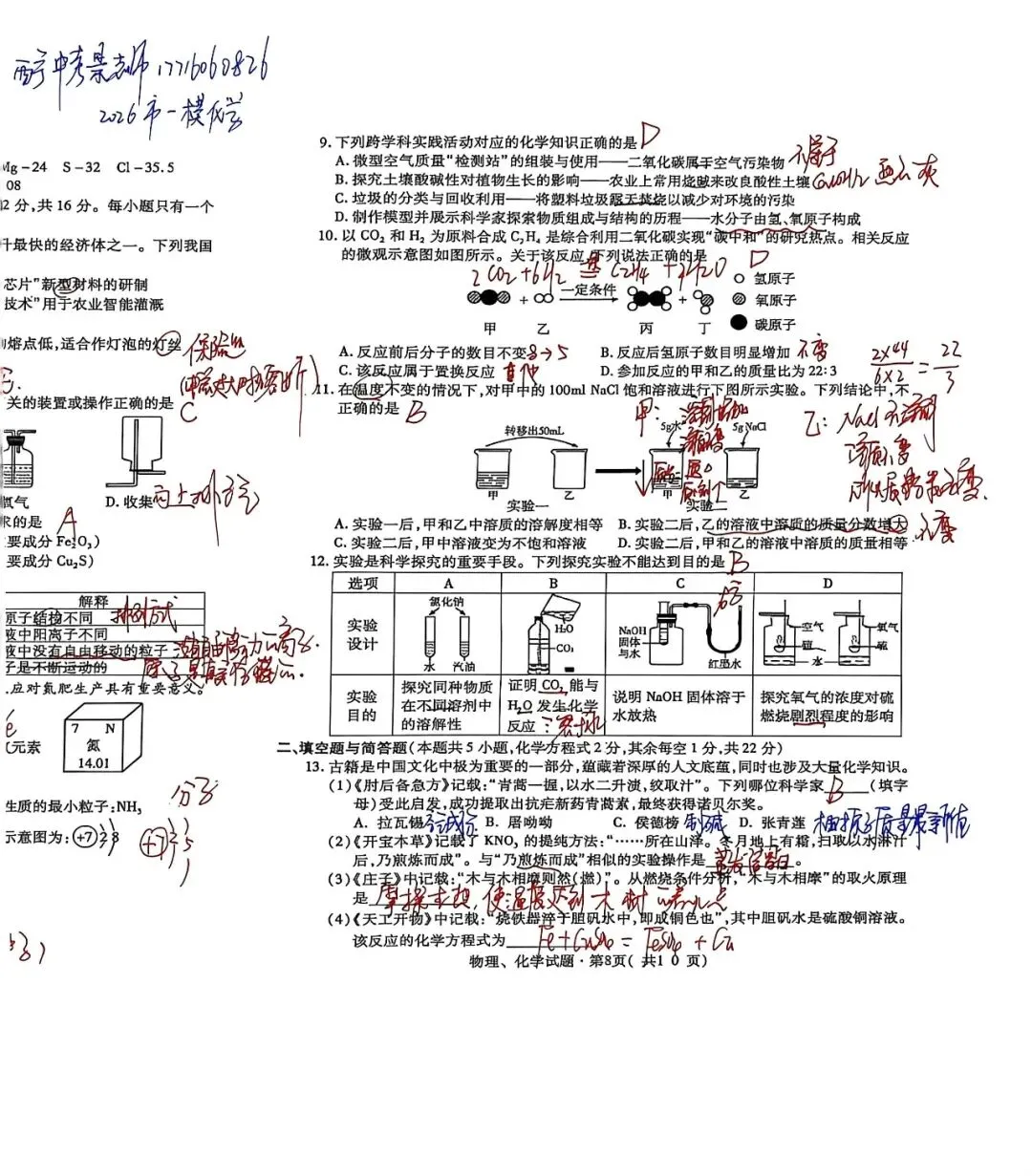 2026西宁中考一模化学答案及复习建议 第2张